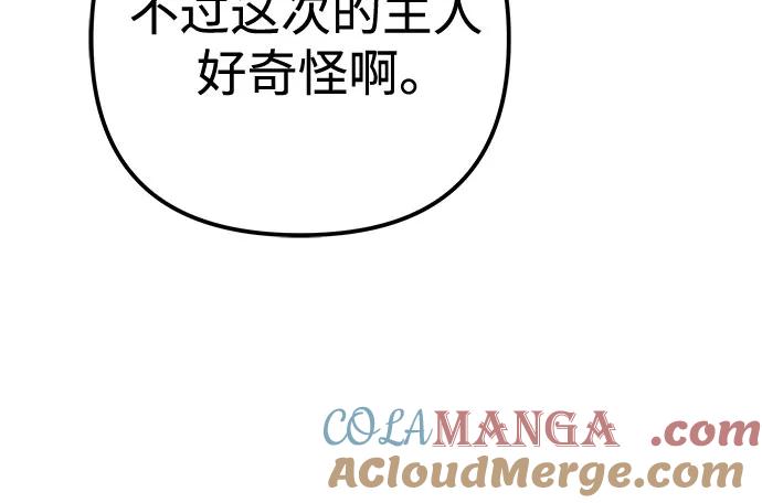 《灭门家族的重生者》第73话 第5页