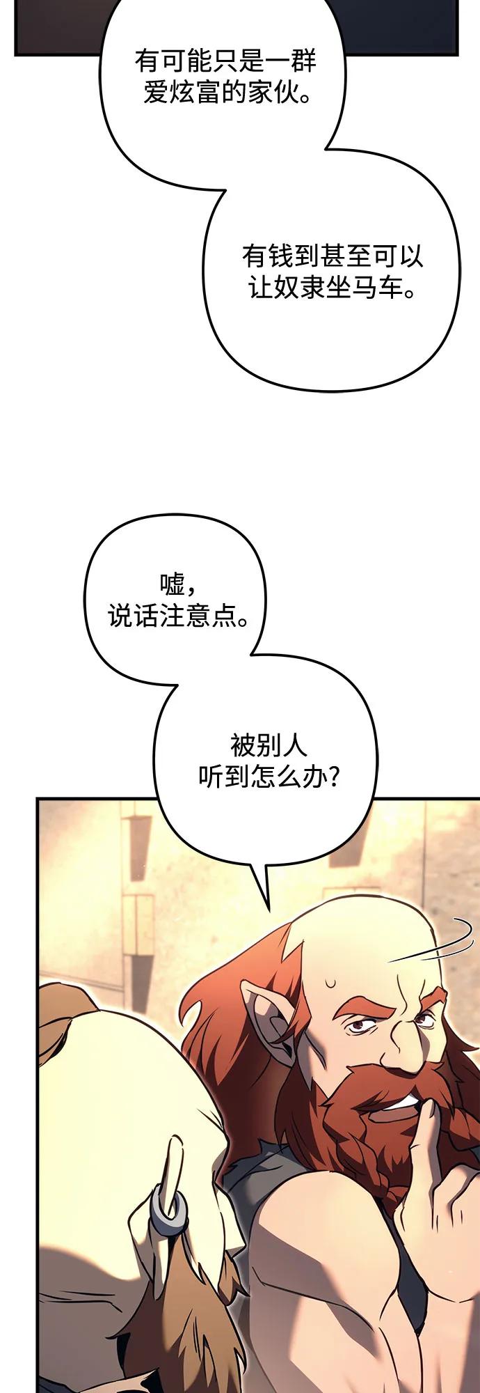 《灭门家族的重生者》第73话 第8页