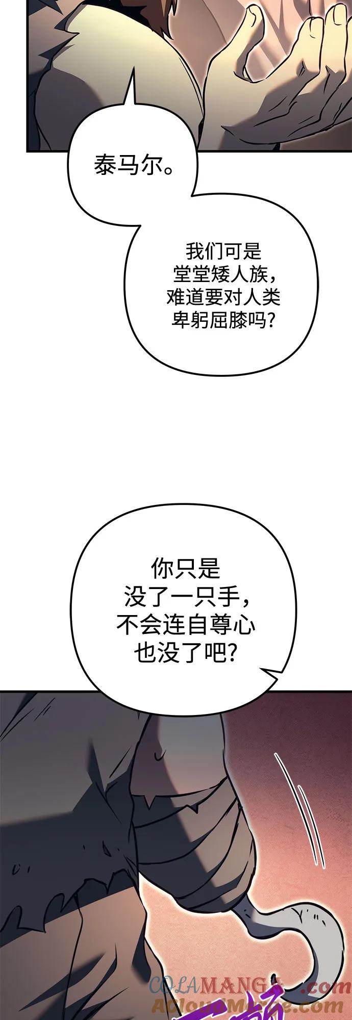 《灭门家族的重生者》第73话 第9页