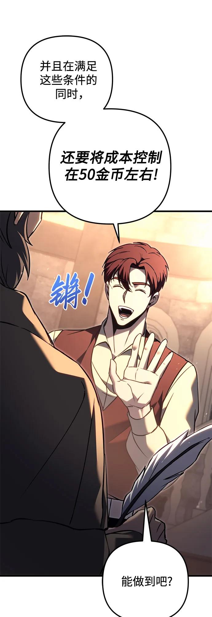 《灭门家族的重生者》第73话 第78页
