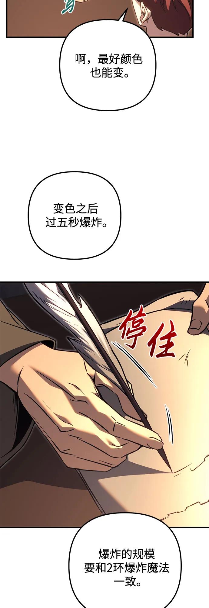 《灭门家族的重生者》第73话 第76页