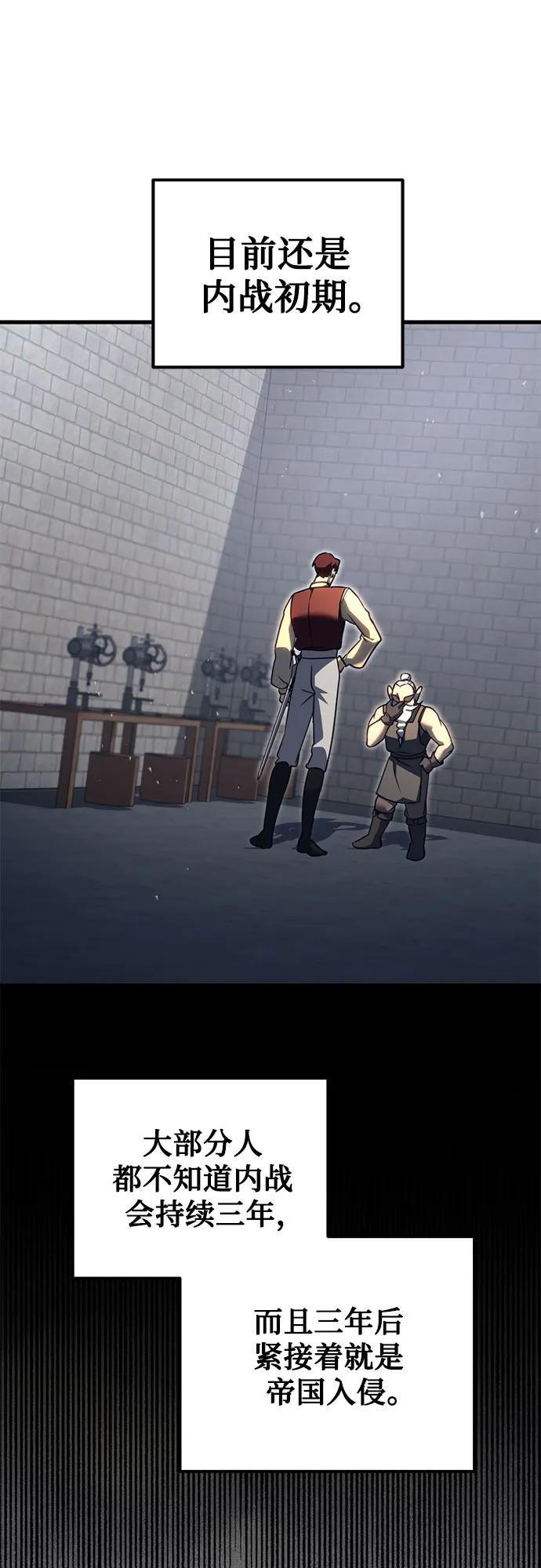 《灭门家族的重生者》第73话 第62页