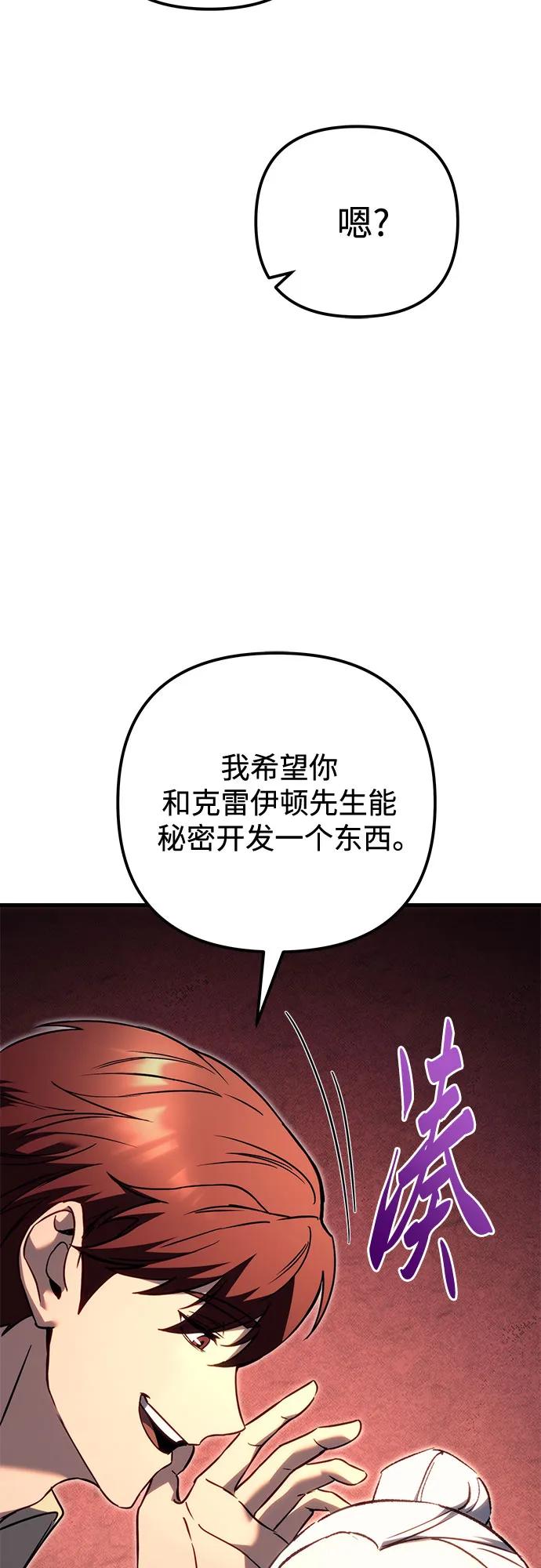 《灭门家族的重生者》第73话 第70页