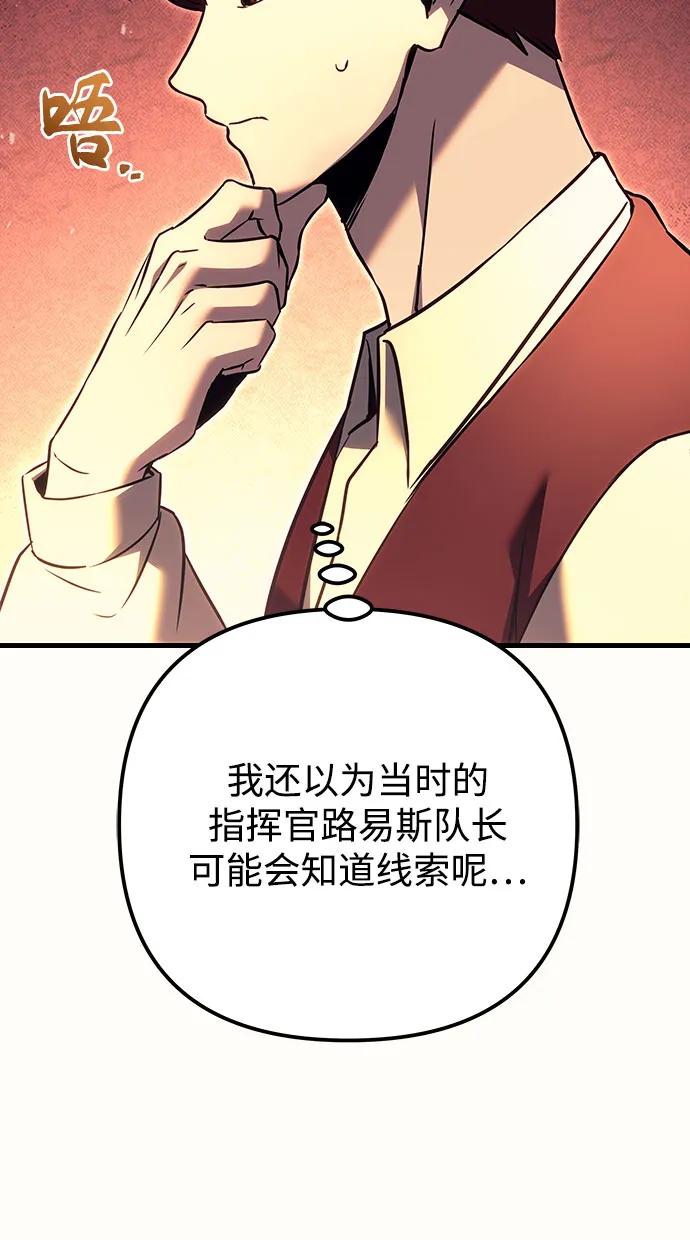 《灭门家族的重生者》第73话 第90页