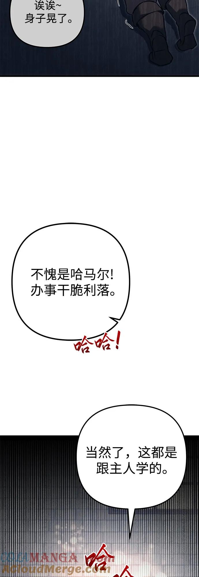 《灭门家族的重生者》第73话 第49页