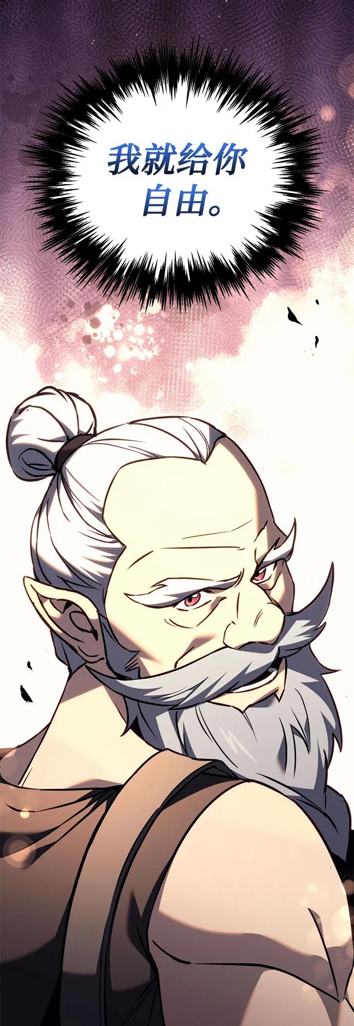 《灭门家族的重生者》第73话 第52页