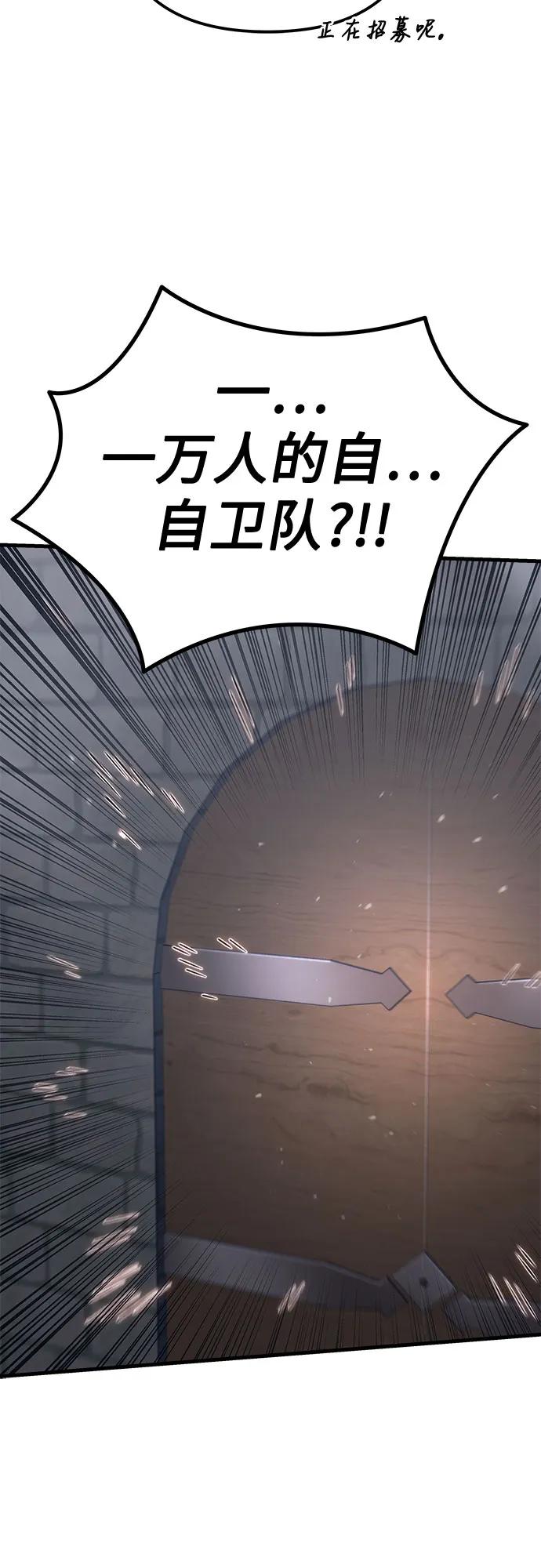 《灭门家族的重生者》第73话 第59页