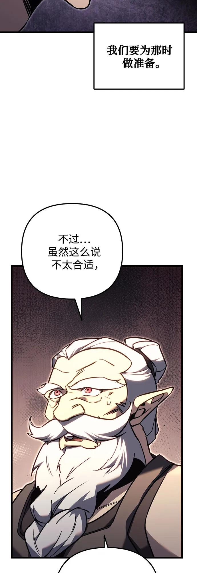 《灭门家族的重生者》第73话 第67页