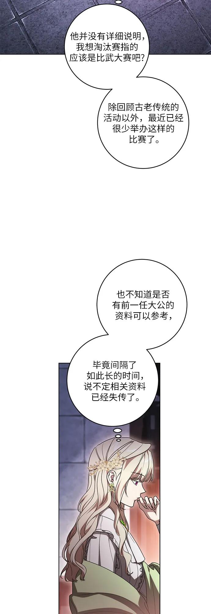 代价是你们的一切 [第76话] 胡迪士·蒂普恩（第二季完结） 第42页