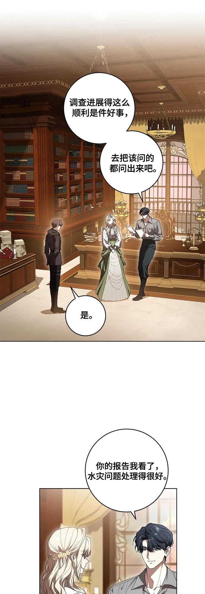 代价是你们的一切 [第76话] 胡迪士·蒂普恩（第二季完结） 第24页