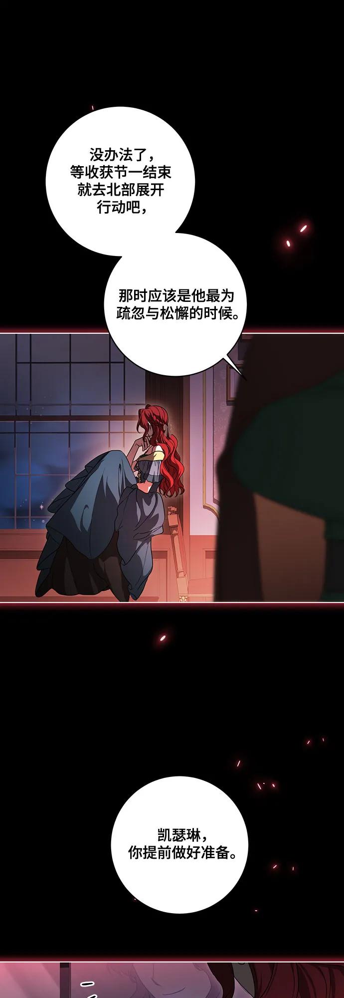 代价是你们的一切 [第76话] 胡迪士·蒂普恩（第二季完结） 第65页