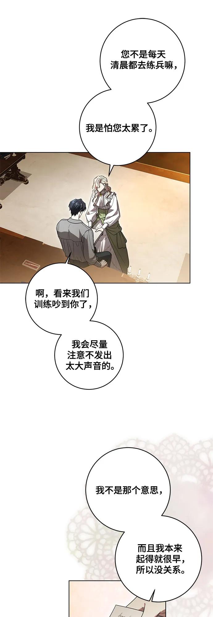 代价是你们的一切 [第76话] 胡迪士·蒂普恩（第二季完结） 第29页