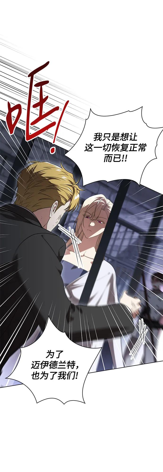 代价是你们的一切 [第76话] 胡迪士·蒂普恩（第二季完结） 第11页