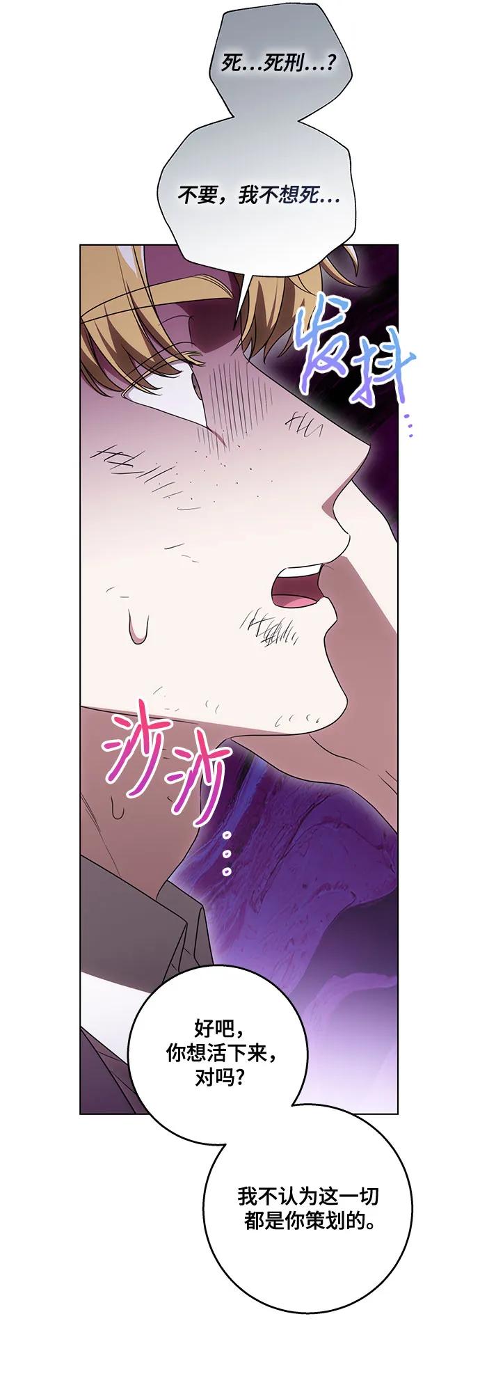 代价是你们的一切 [第76话] 胡迪士·蒂普恩（第二季完结） 第15页