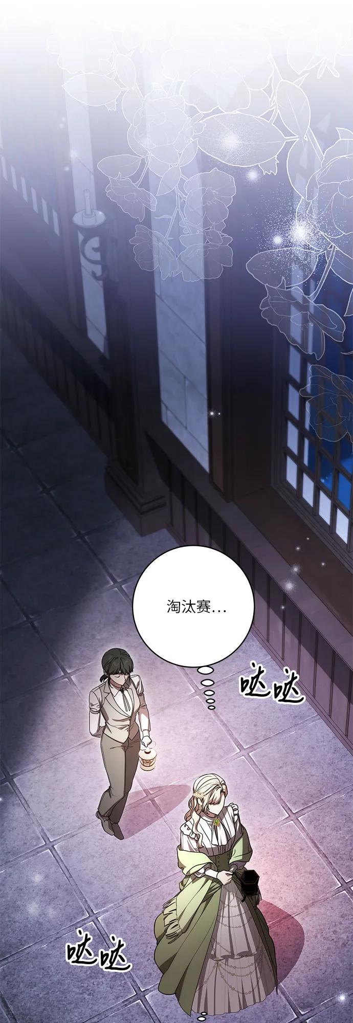 代价是你们的一切 [第76话] 胡迪士·蒂普恩（第二季完结） 第41页