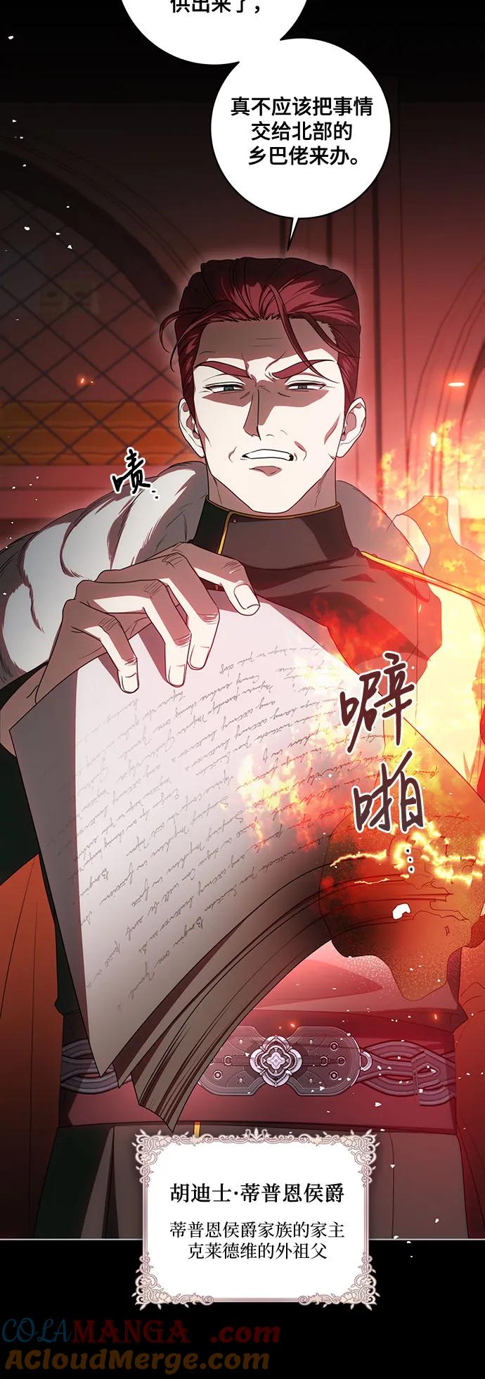 代价是你们的一切 [第76话] 胡迪士·蒂普恩（第二季完结） 第64页