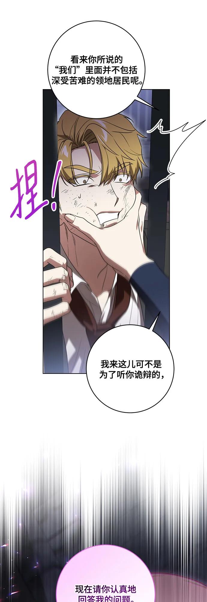 代价是你们的一切 [第76话] 胡迪士·蒂普恩（第二季完结） 第12页