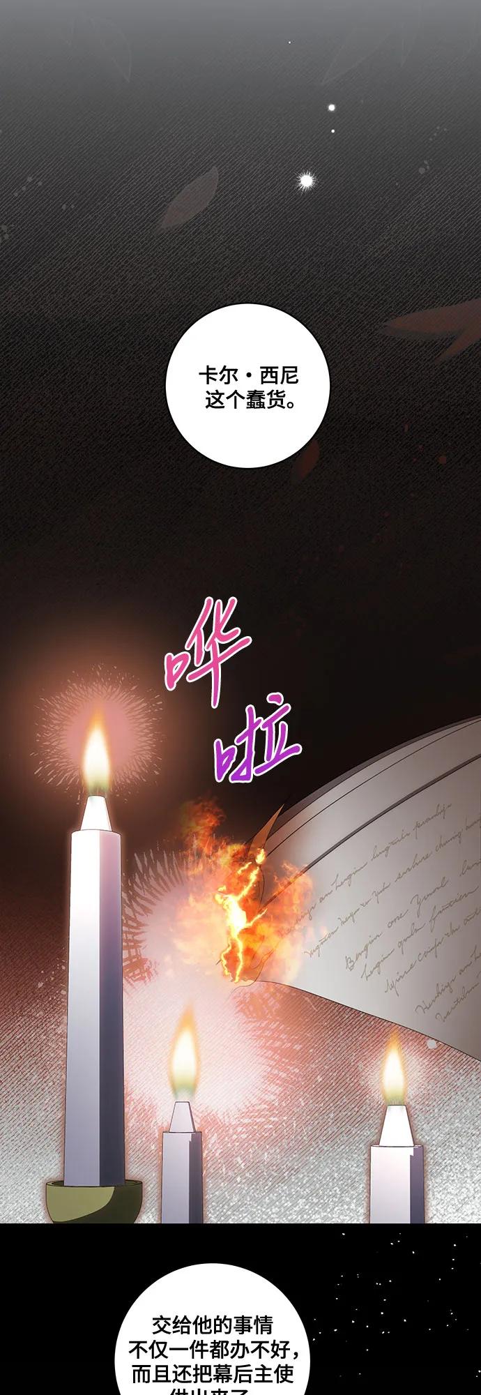 代价是你们的一切 [第76话] 胡迪士·蒂普恩（第二季完结） 第63页