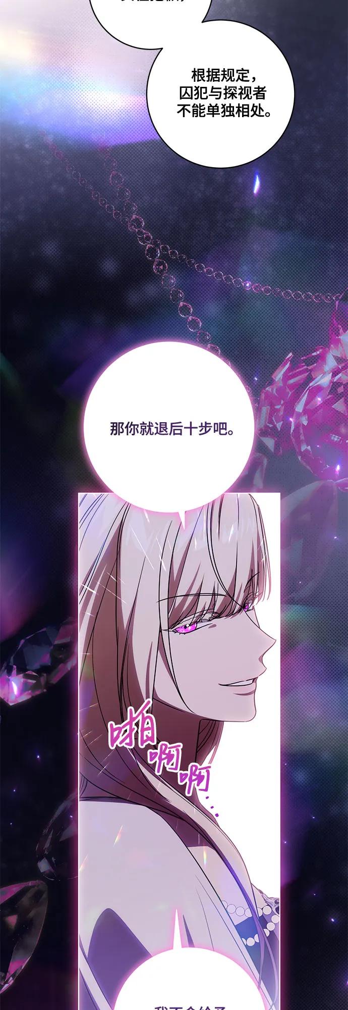 代价是你们的一切 [第76话] 胡迪士·蒂普恩（第二季完结） 第3页