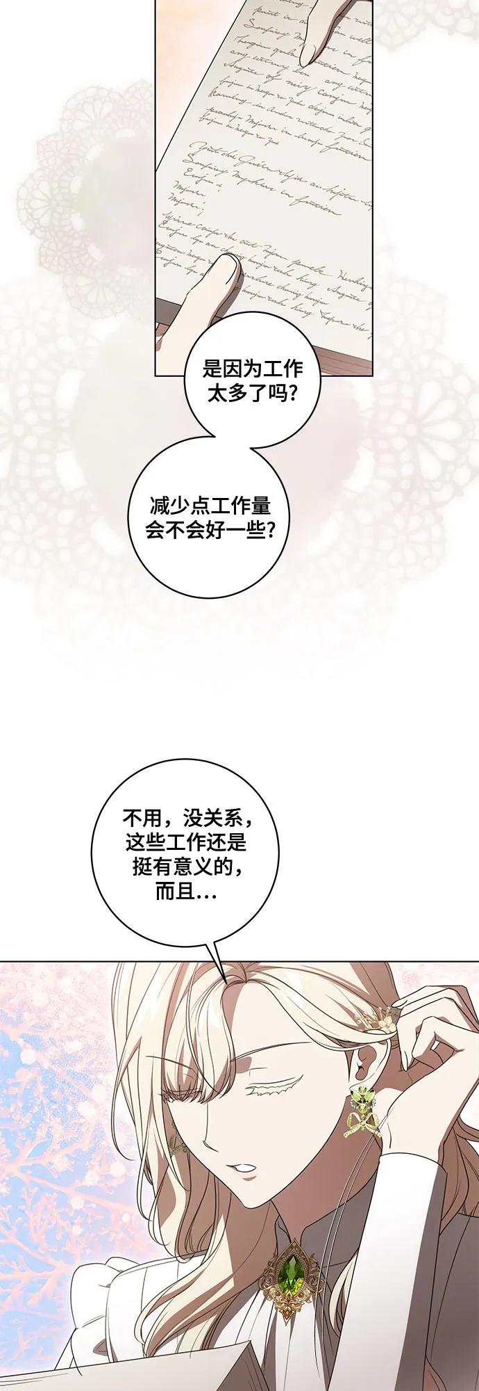 代价是你们的一切 [第76话] 胡迪士·蒂普恩（第二季完结） 第30页