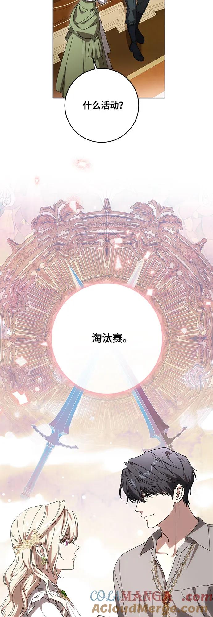 代价是你们的一切 [第76话] 胡迪士·蒂普恩（第二季完结） 第37页