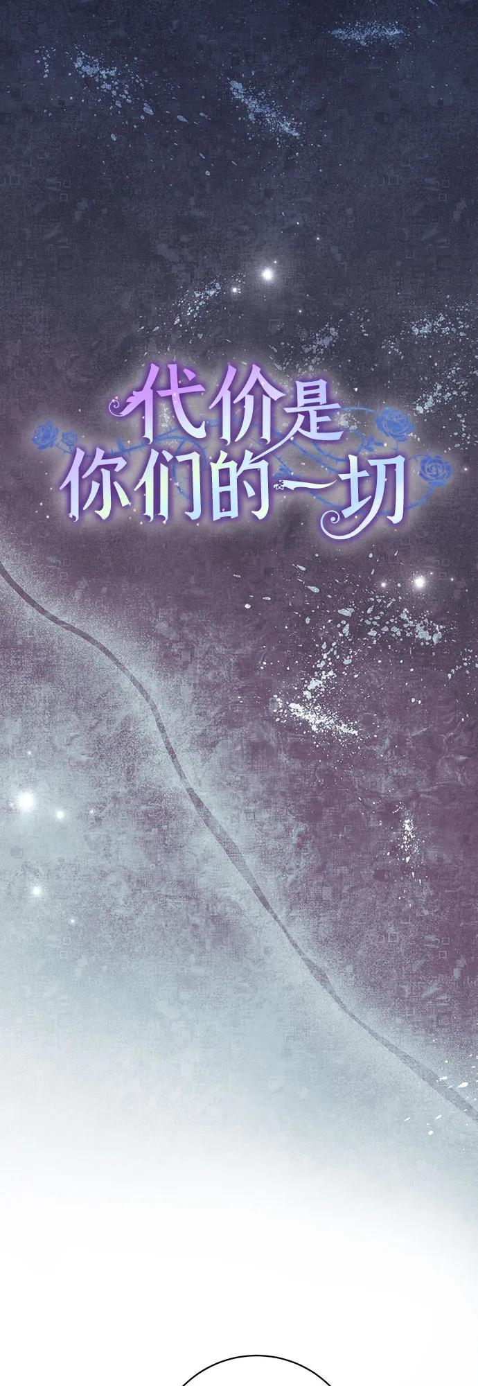 代价是你们的一切 [第76话] 胡迪士·蒂普恩（第二季完结） 第21页