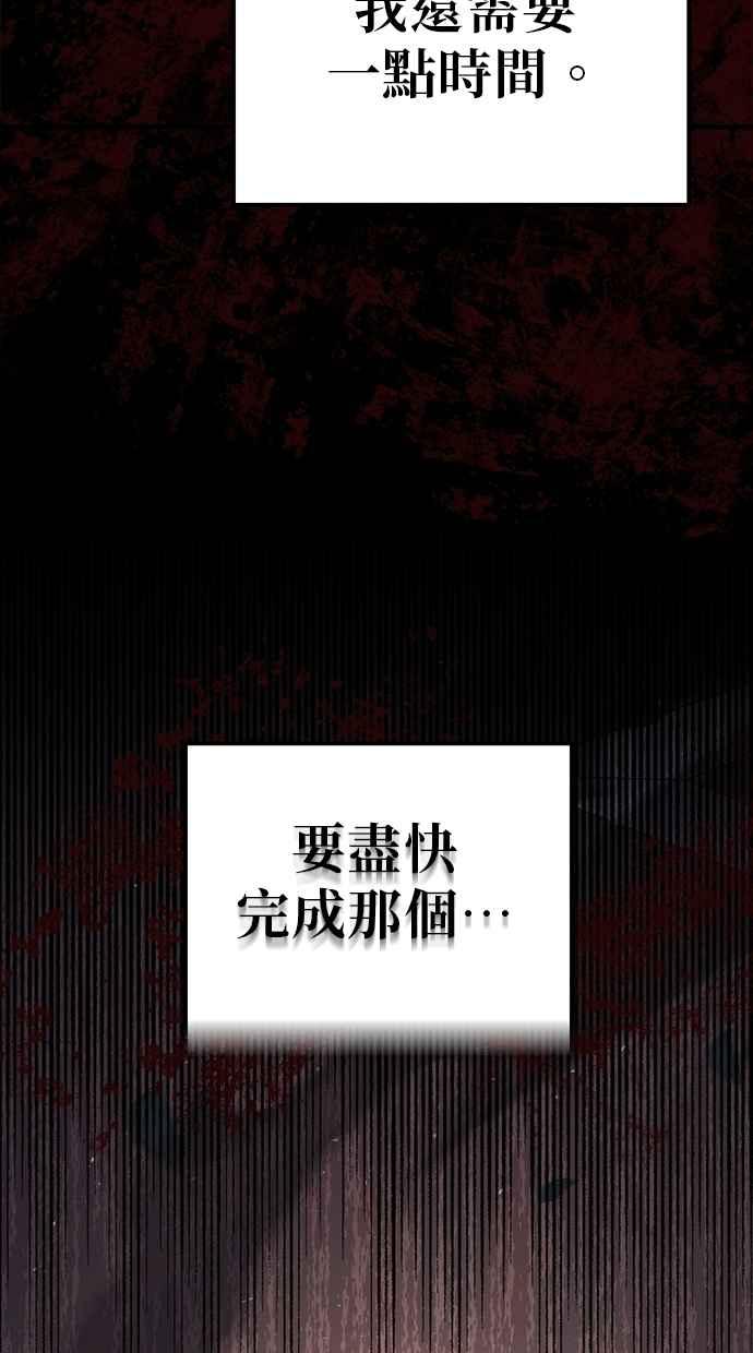 《灭门家族的重生者》第78话 第94页