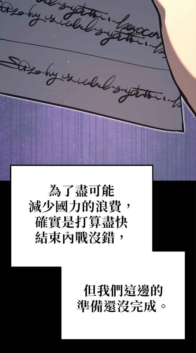 《灭门家族的重生者》第78话 第88页