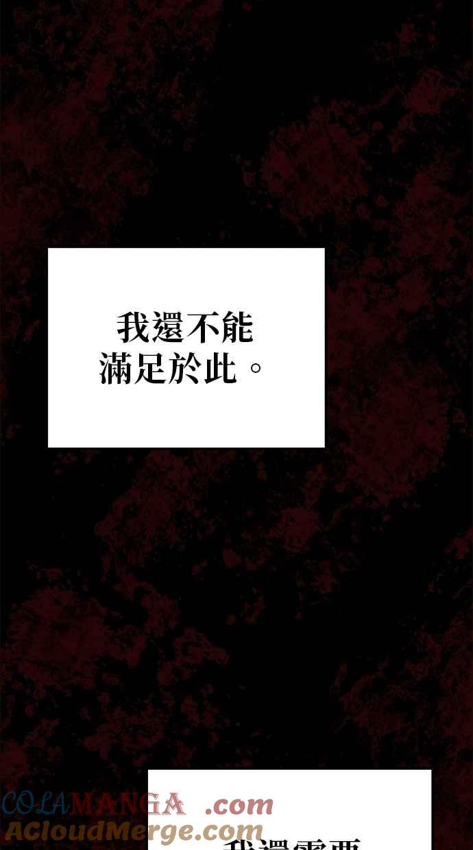 《灭门家族的重生者》第78话 第93页