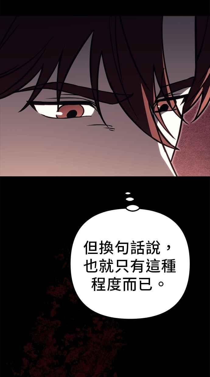 《灭门家族的重生者》第78话 第92页