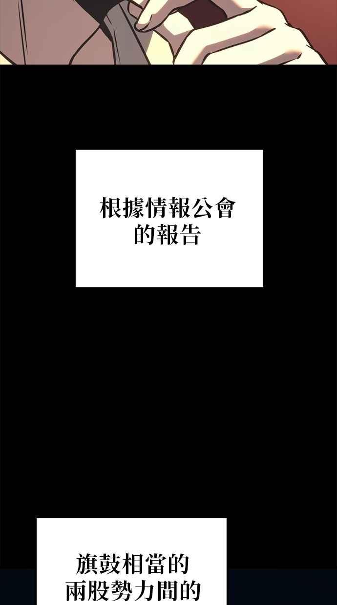 《灭门家族的重生者》第78话 第86页