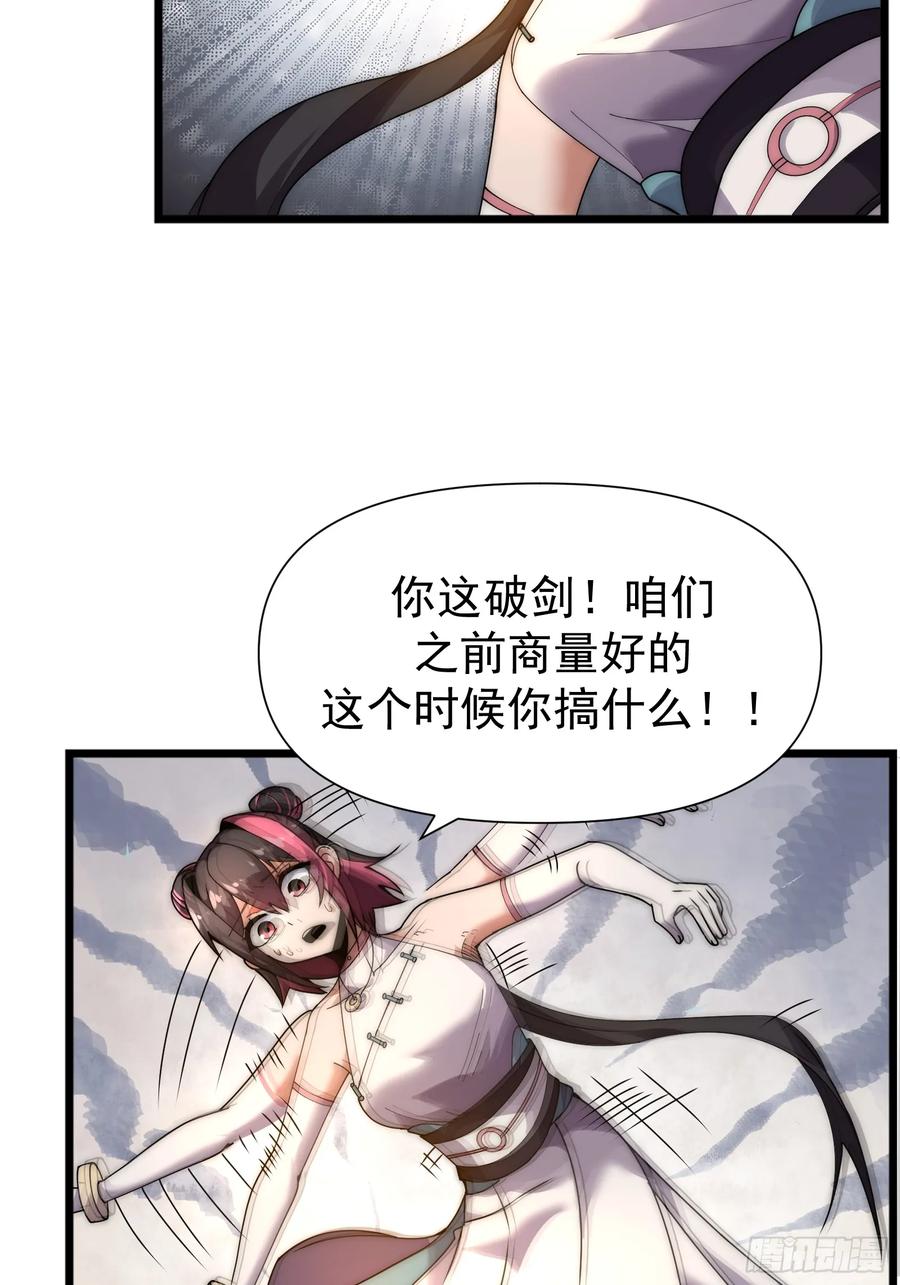 雷劫十万年 - 第七话 - 第12张图