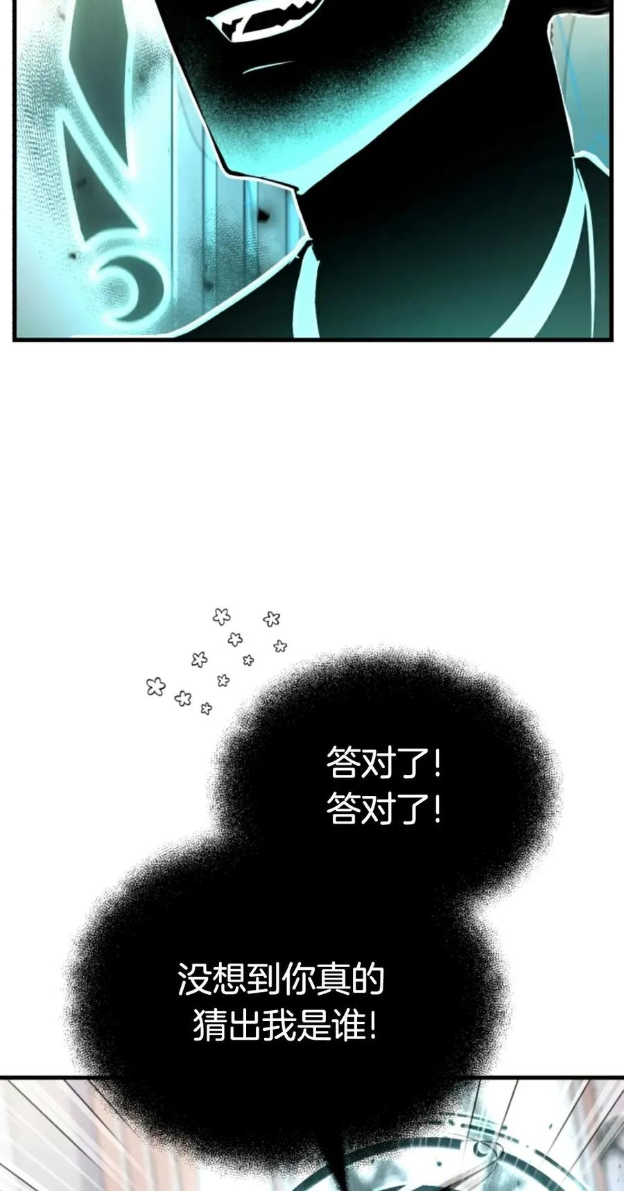 《只有我知道的主角》第9集 第108页