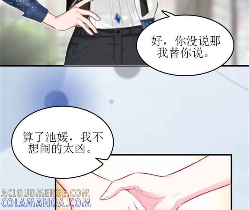 《误入婚途：叛逆娇妻不好惹》净身出户 第16页