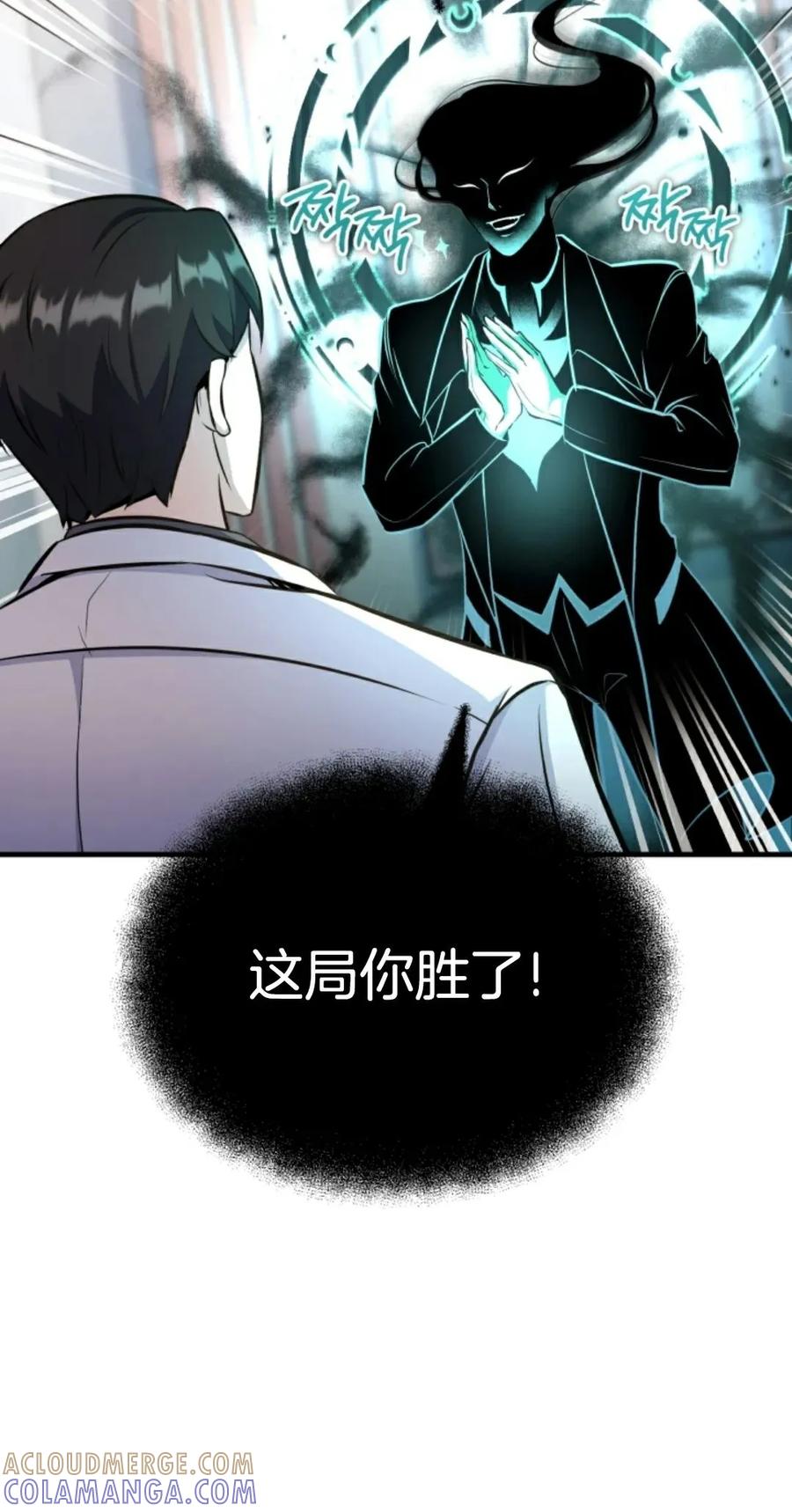 《只有我知道的主角》第9集 第109页