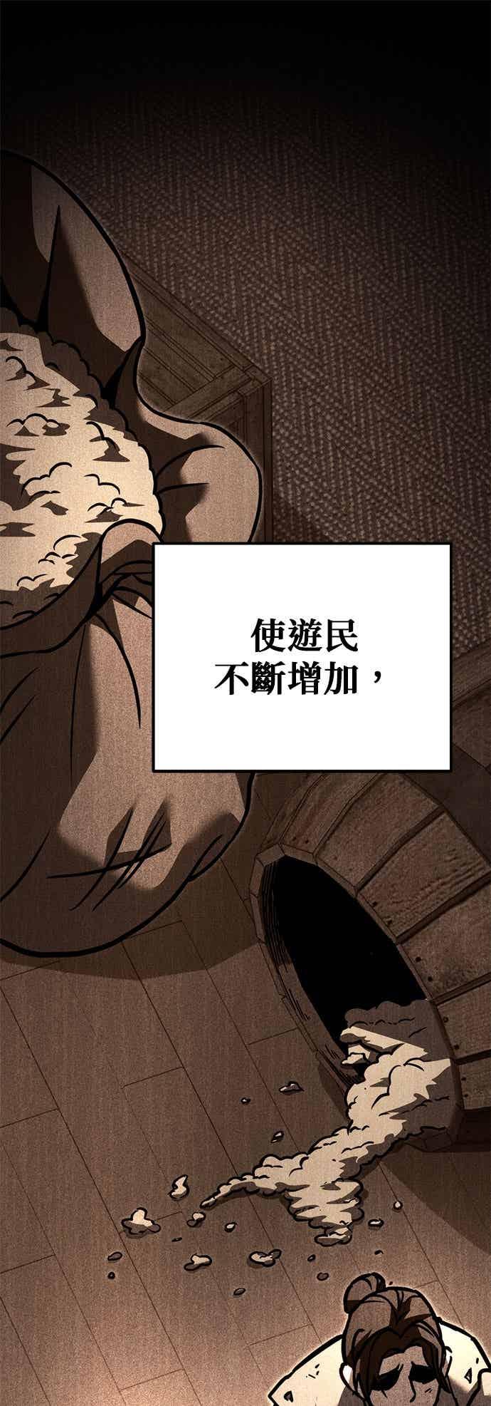 《灭门家族的重生者》第91话 第11页