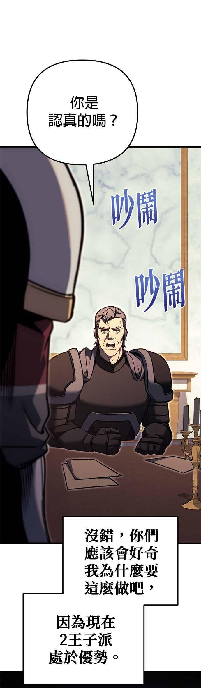 《灭门家族的重生者》第91话 第3页