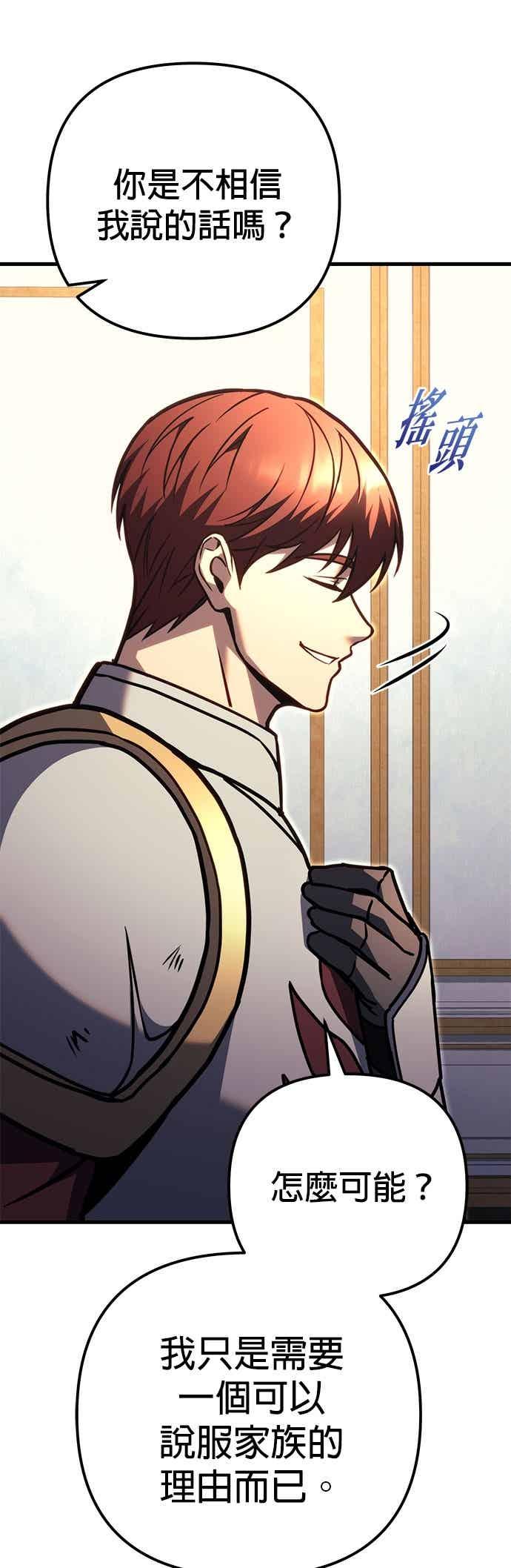 《灭门家族的重生者》第91话 第32页