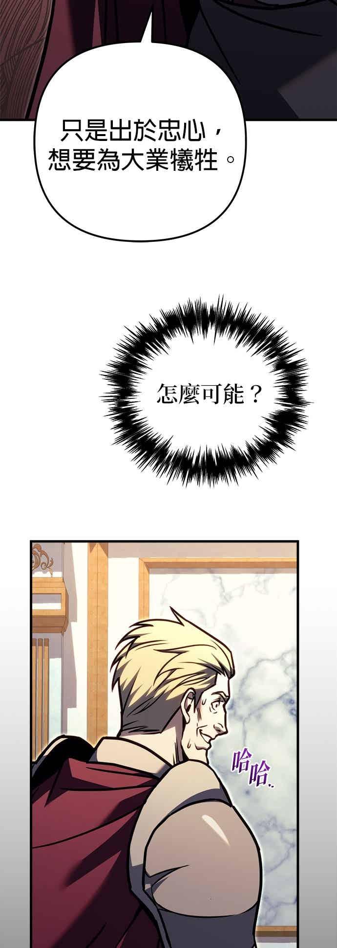 《灭门家族的重生者》第91话 第48页