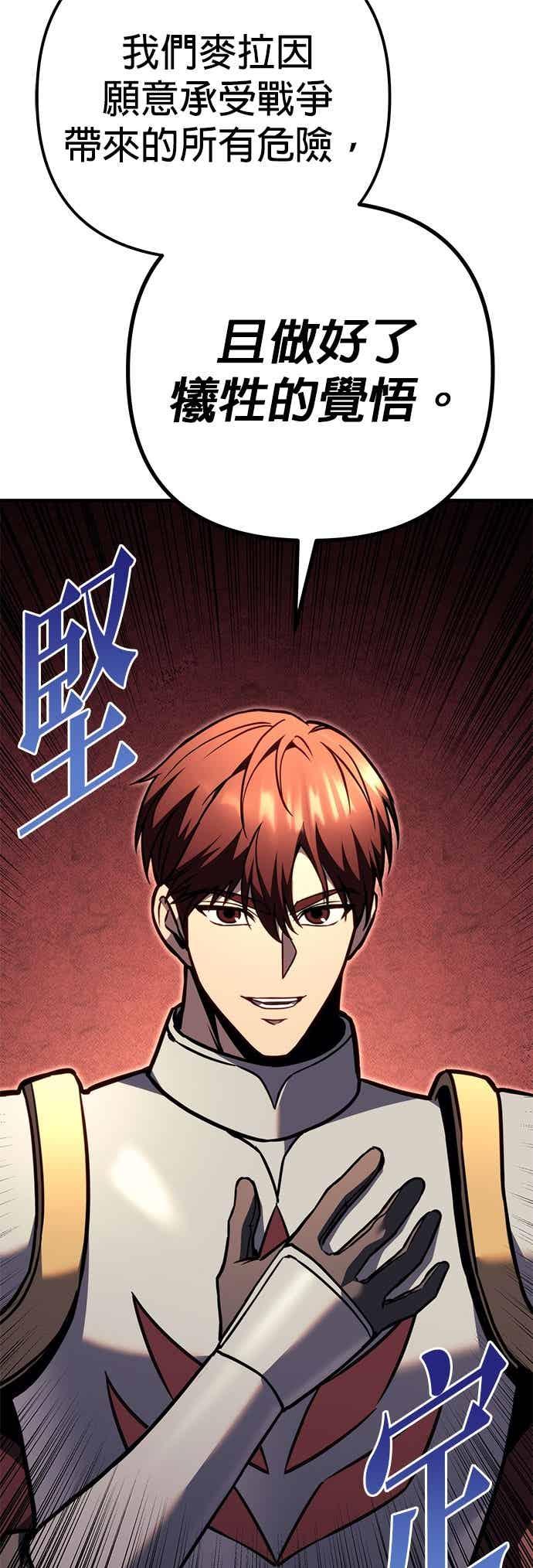 《灭门家族的重生者》第91话 第16页