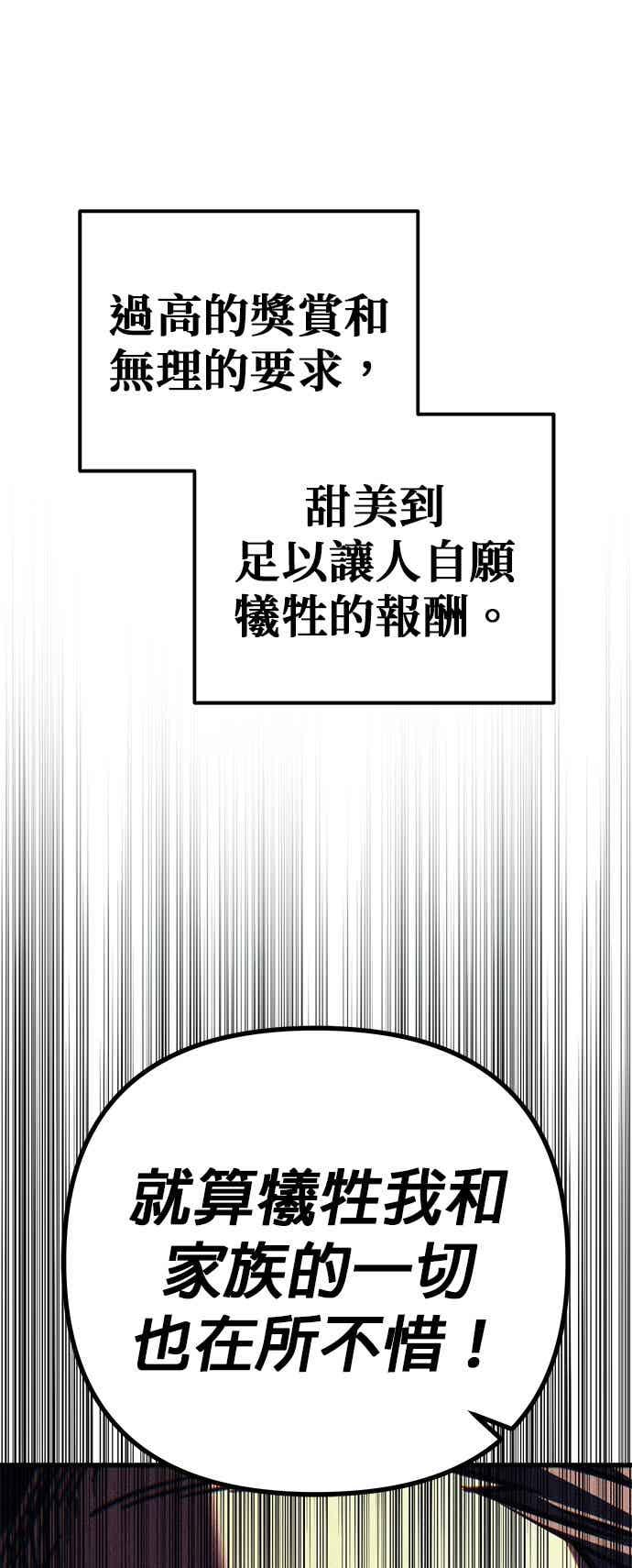《灭门家族的重生者》第91话 第27页