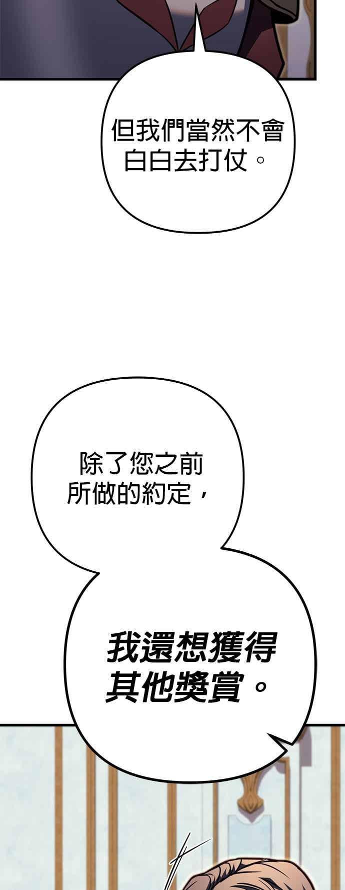 《灭门家族的重生者》第91话 第20页