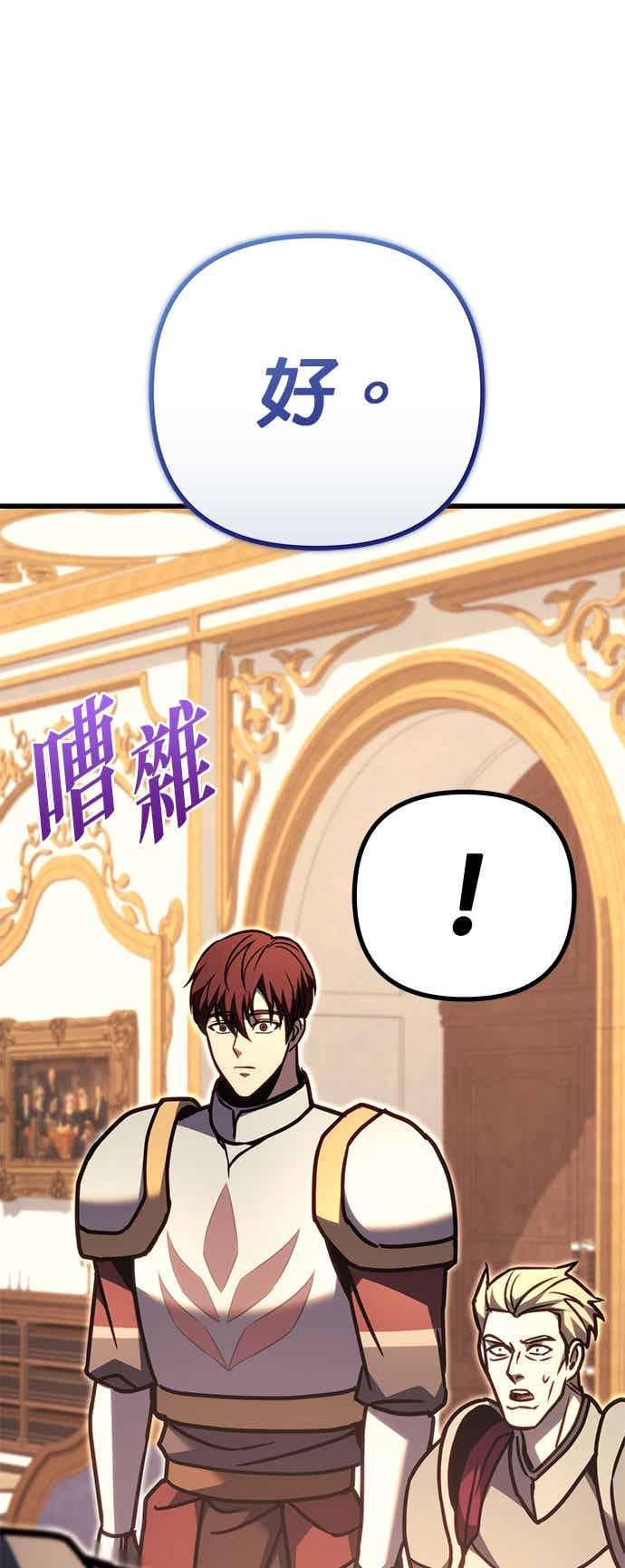 《灭门家族的重生者》第91话 第35页