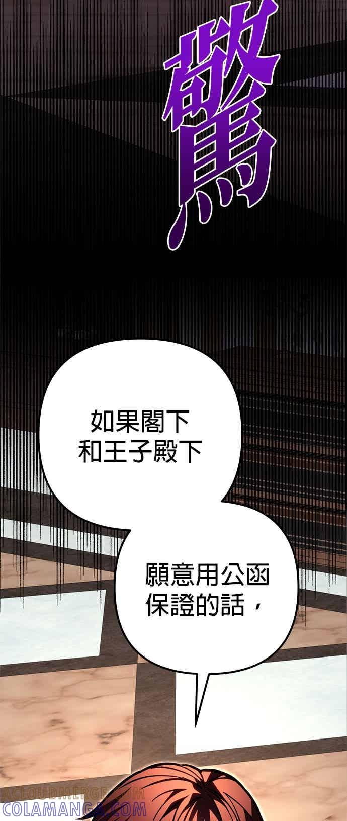 《灭门家族的重生者》第91话 第25页