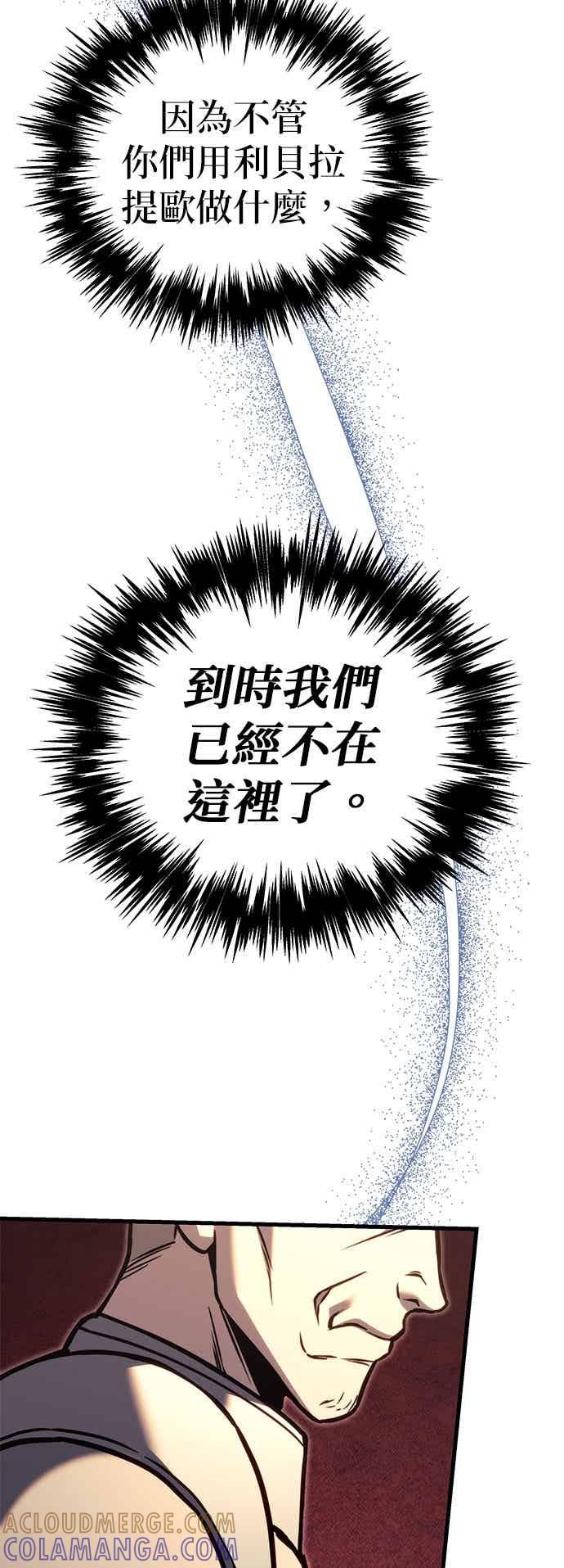 《灭门家族的重生者》第91话 第41页