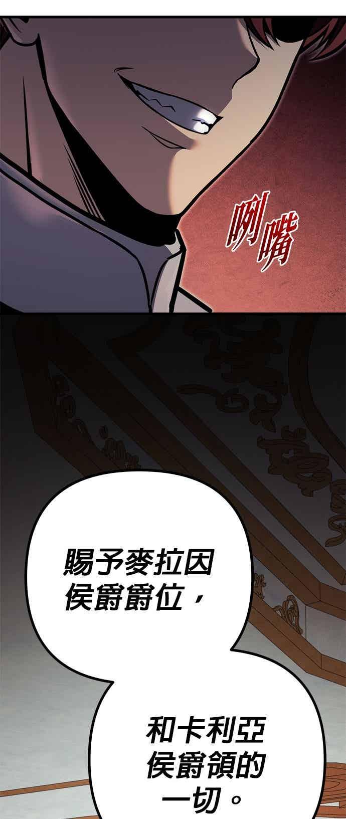 《灭门家族的重生者》第91话 第23页
