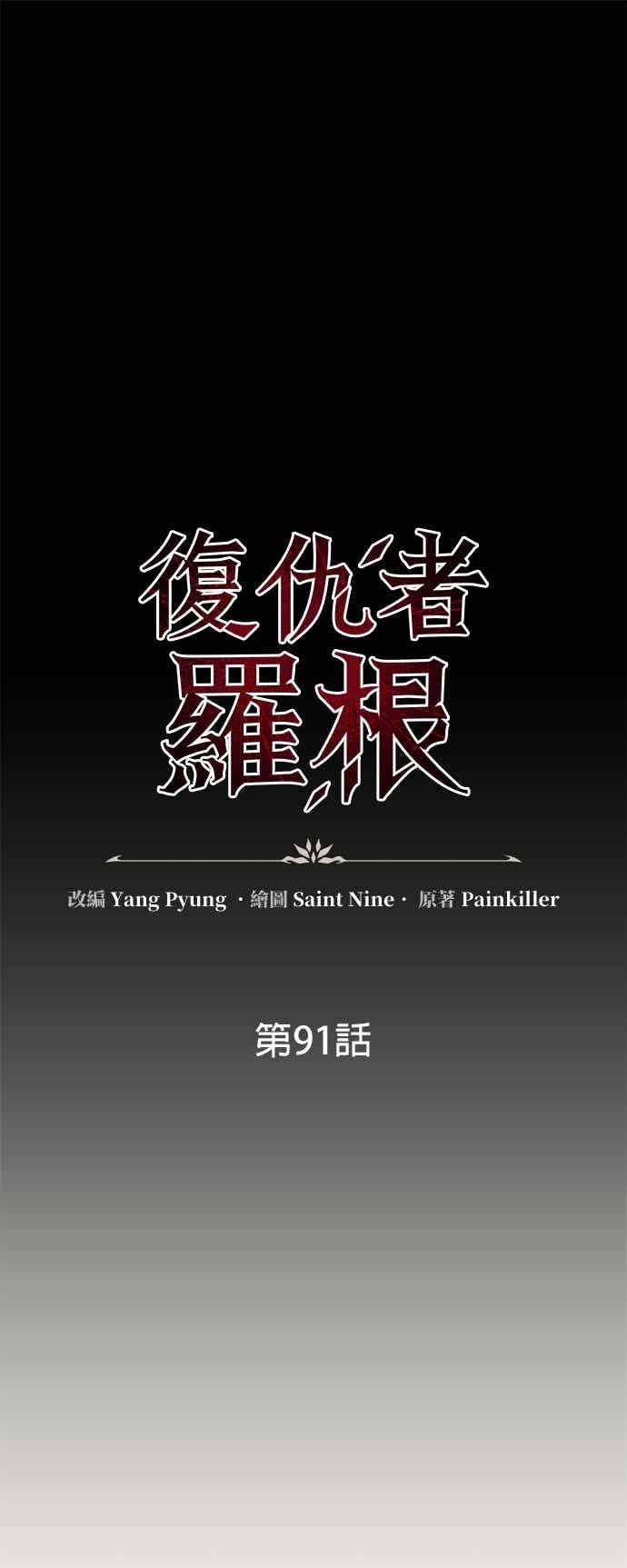 《灭门家族的重生者》第91话 第51页