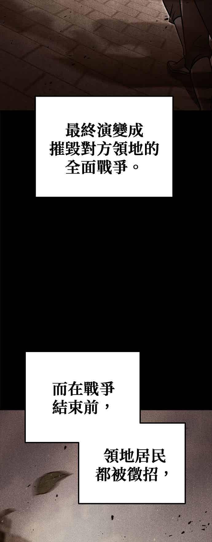 《灭门家族的重生者》第91话 第8页