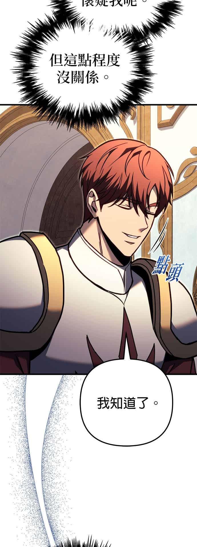 《灭门家族的重生者》第91话 第40页