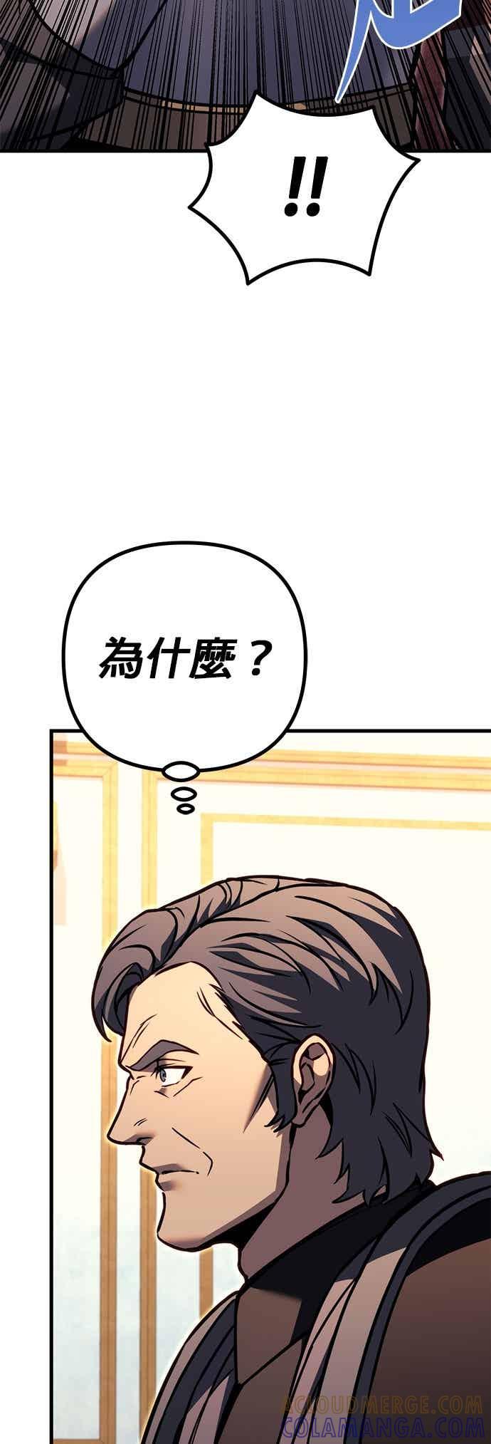 《灭门家族的重生者》第91话 第17页
